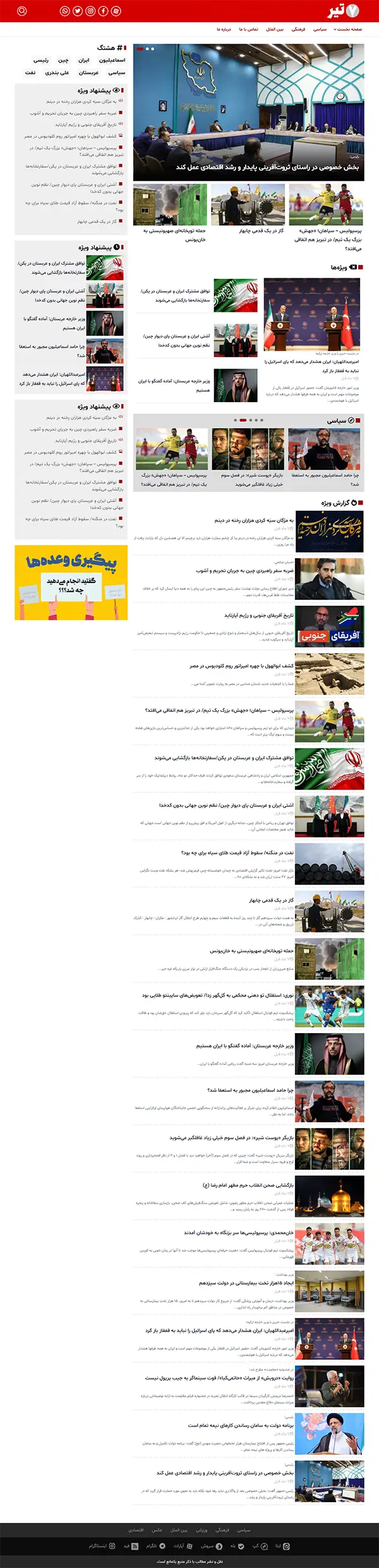 مجله و خبری حرفه ای