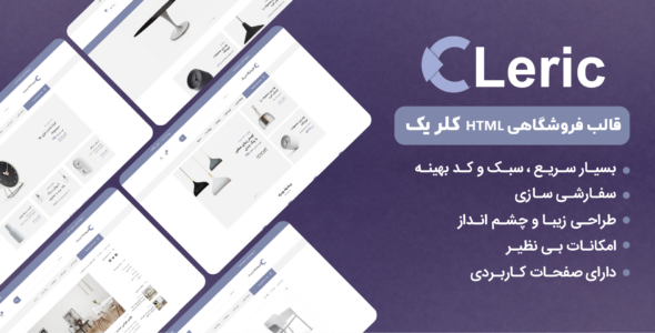 قالب فروشگاهی HTML لریک، Cleric