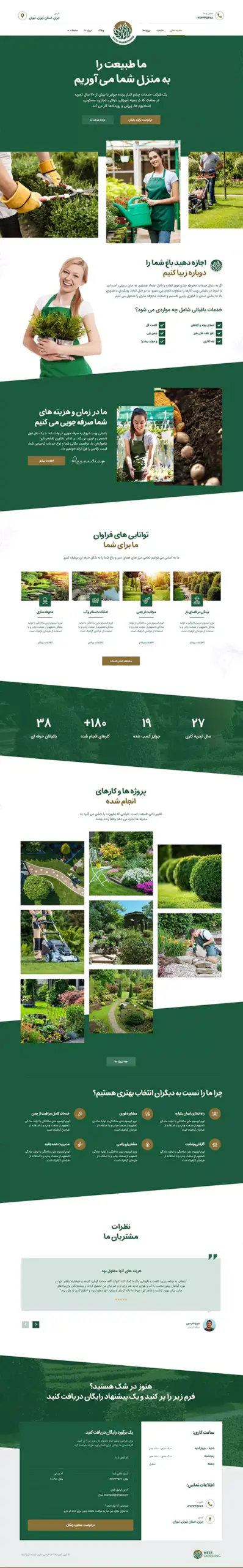 باغبانی و فضای سبز