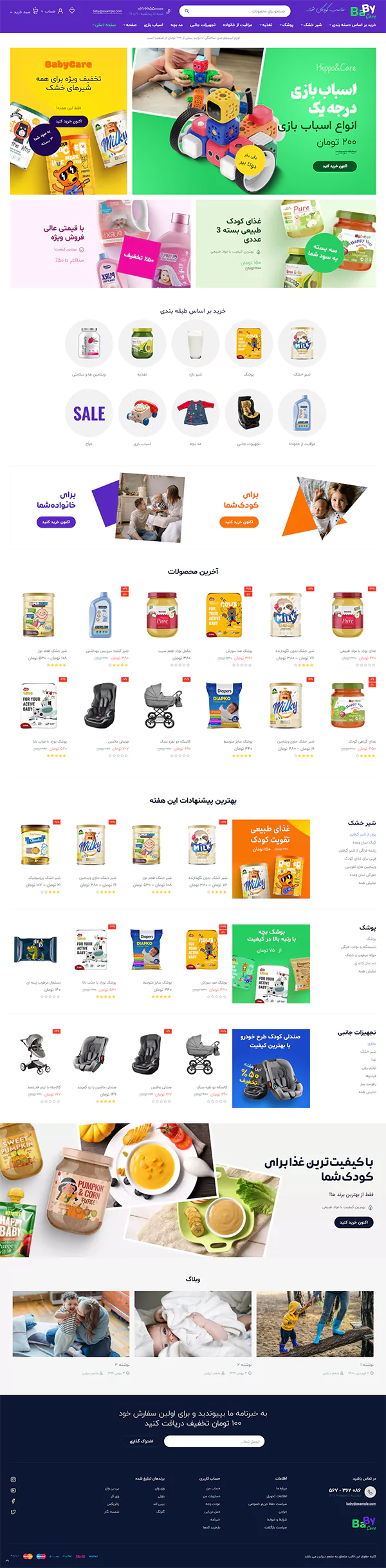 فروشگاه اسباب بازی و بازی