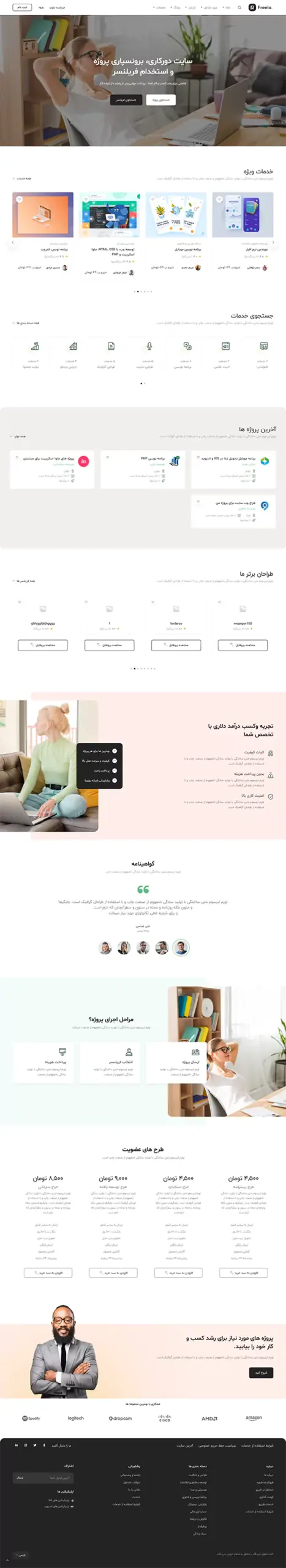 استخدام فریلنسر