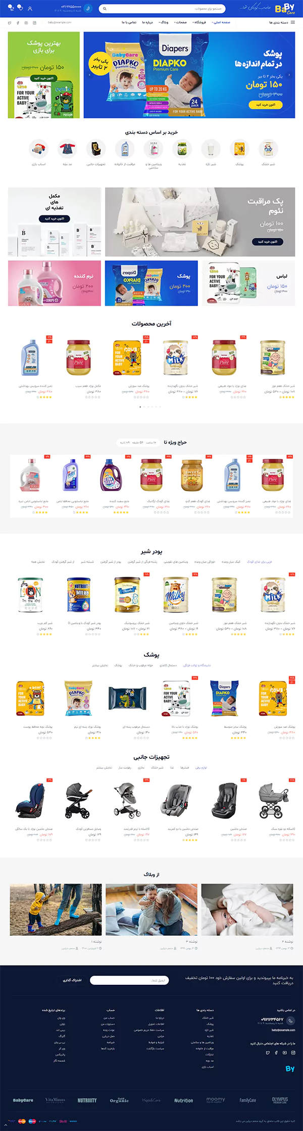 فروشگاه اسباب بازی و پوشاک کودک