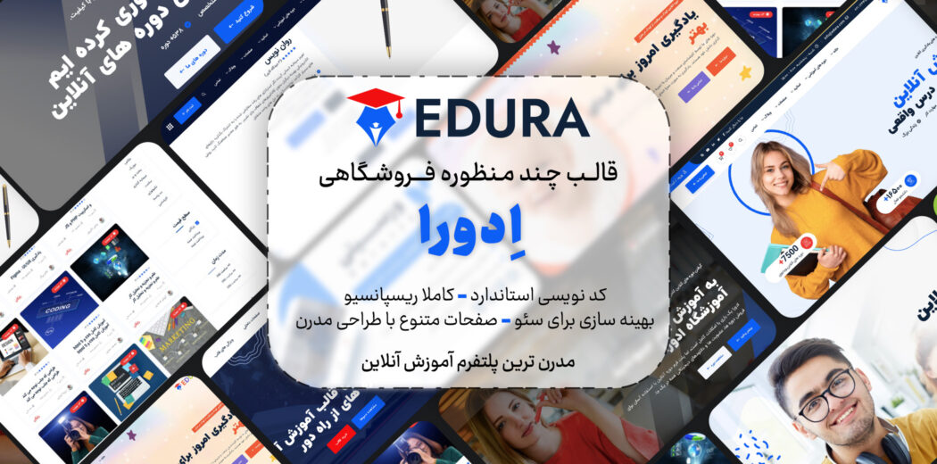 قالب HTML آموزش آنلاین Edura، ادورا