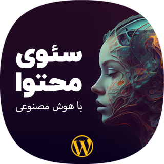 افزونه تولید محتوا با هوش مصنوعی، AI Forms