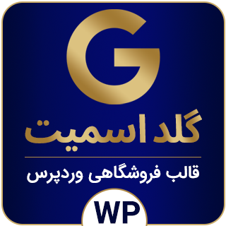 قالب فروشگاهی گلداسمیت، GoldSmith