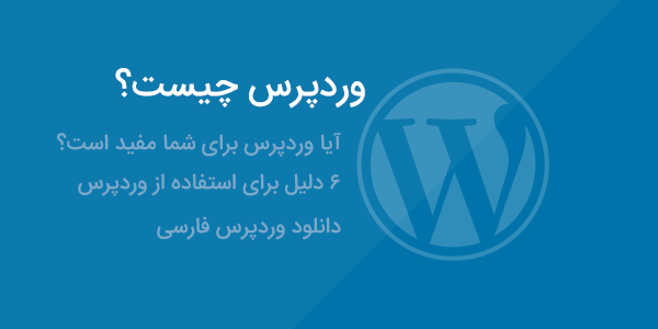 What is WordPress