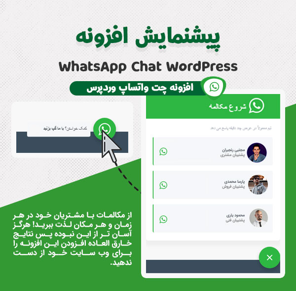 افزونه ارسال پیام در واتساپ whatsapp chat wordpress