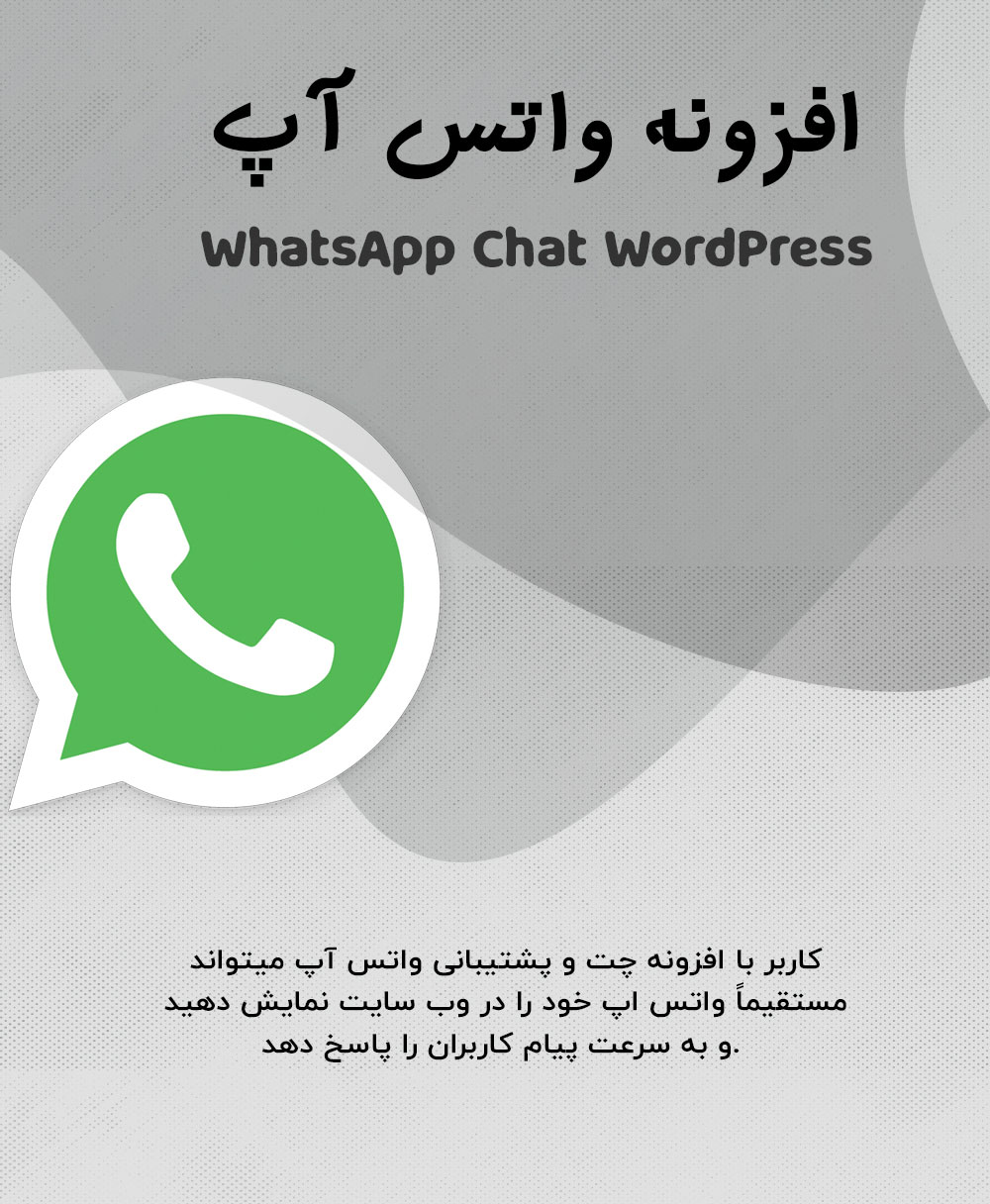 افزونه WhatsApp Chat WordPress