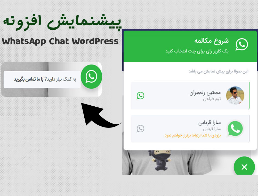 پیش نمایش افزونه WhatsApp Chat WordPress