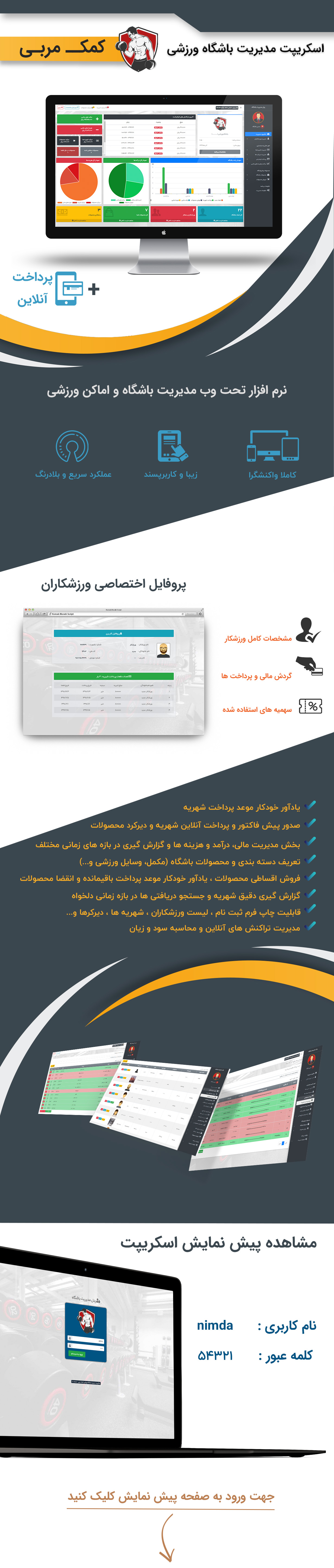 تصویر محصول - اسکریپت کمک مربی