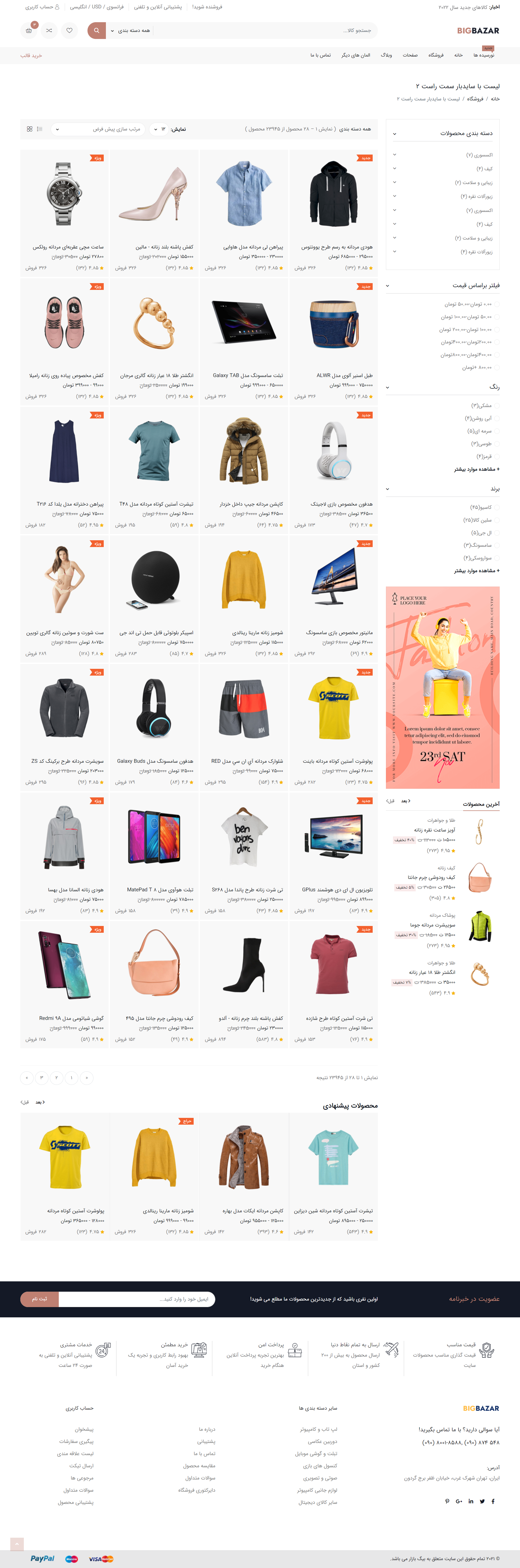 صفحه محصولات قالب html بیگ بازار