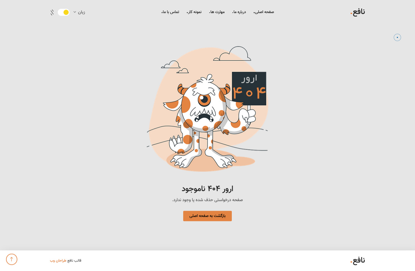 صفحه 404 قالب نمونه کار Nafie