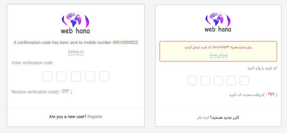 صفحه کد تایید موبایل قالب هانا