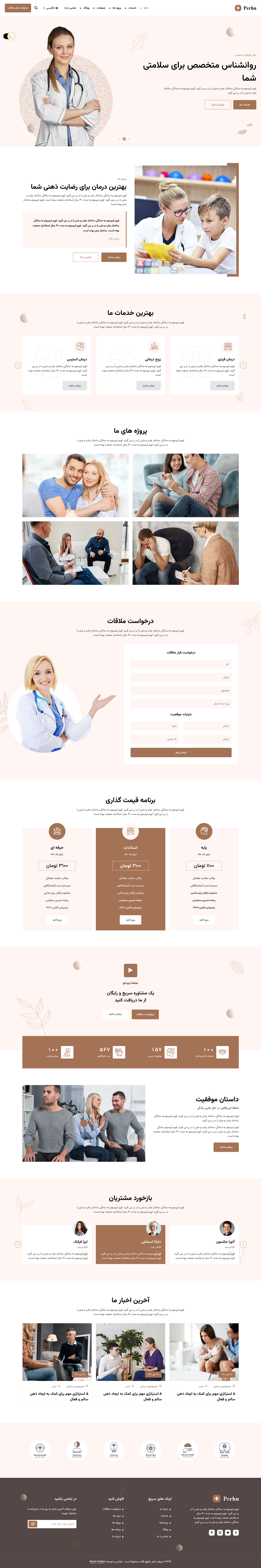صفحات قالب Perhu برای طراحی سایت پزشکی