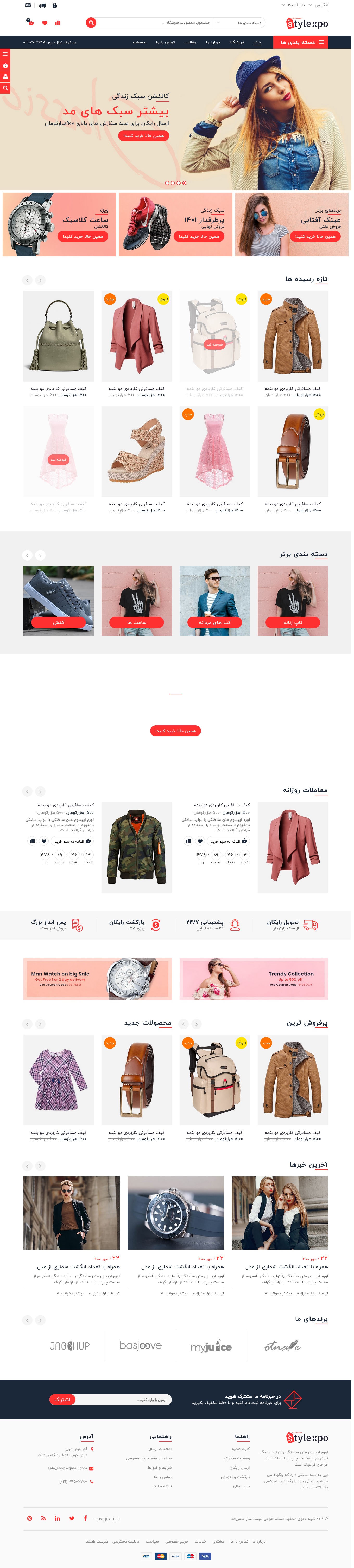 نمایش قالب Stylexpo برای طراحی سایت فروشگاهی