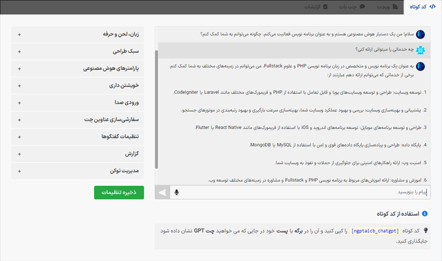 بسته کامل هوش مصنوعی NextGPT AI Full Pack