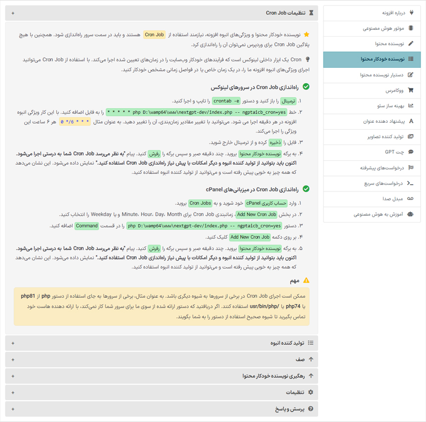 بسته کامل هوش مصنوعی NextGPT AI Full Pack