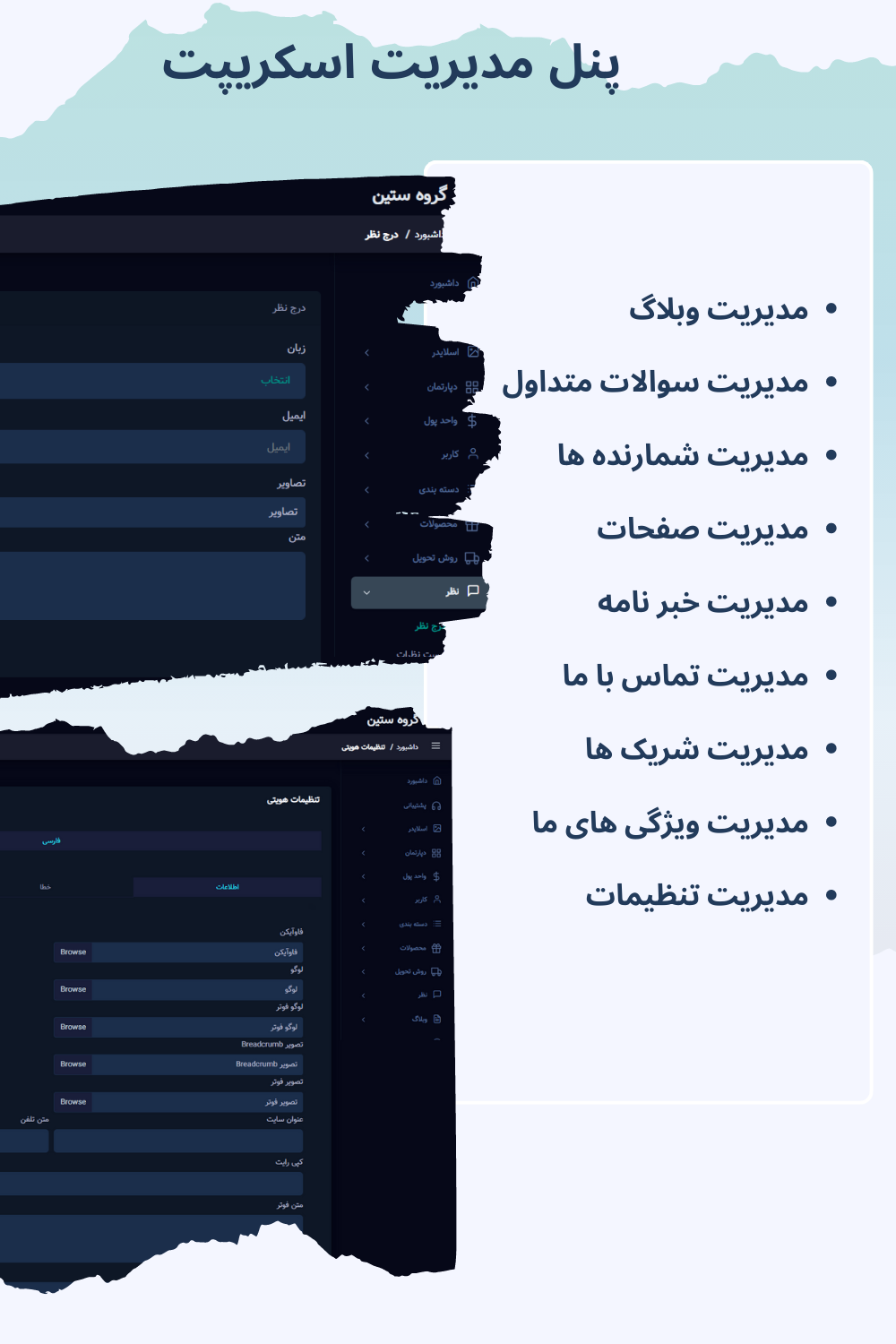 تنظیمات مختلف در پنل مدیریت اسکریپت حراجی بید اوت