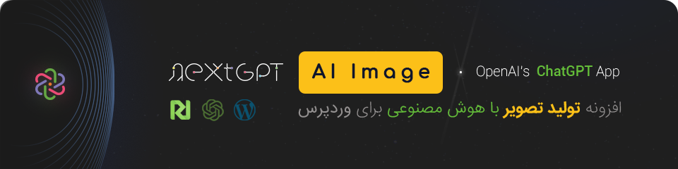 افزونه ساخت تصویر با هوش مصنوعی NextGPT AI Image