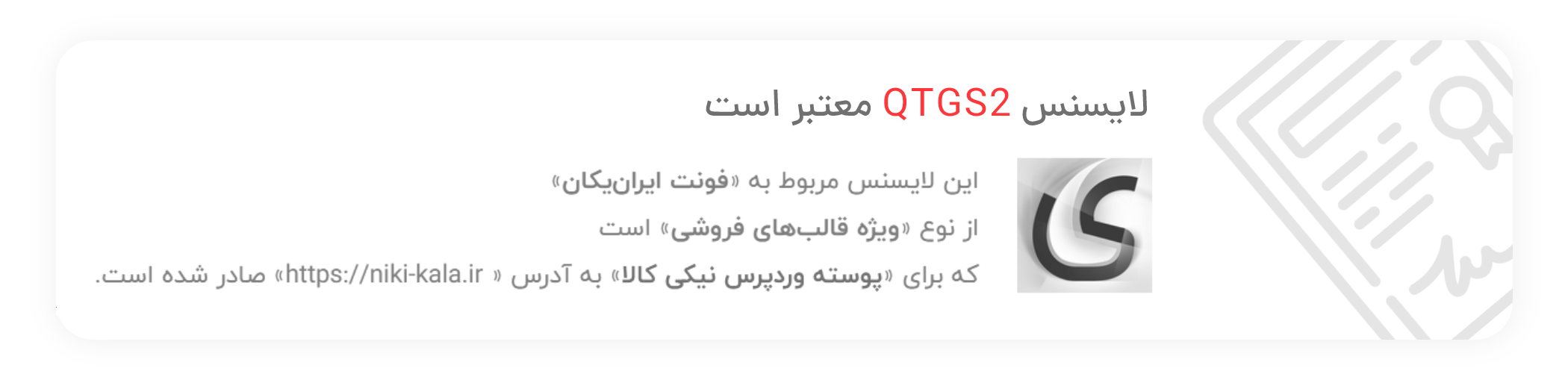 لایسنس فونت ایران یکان قالب نیکی کالا