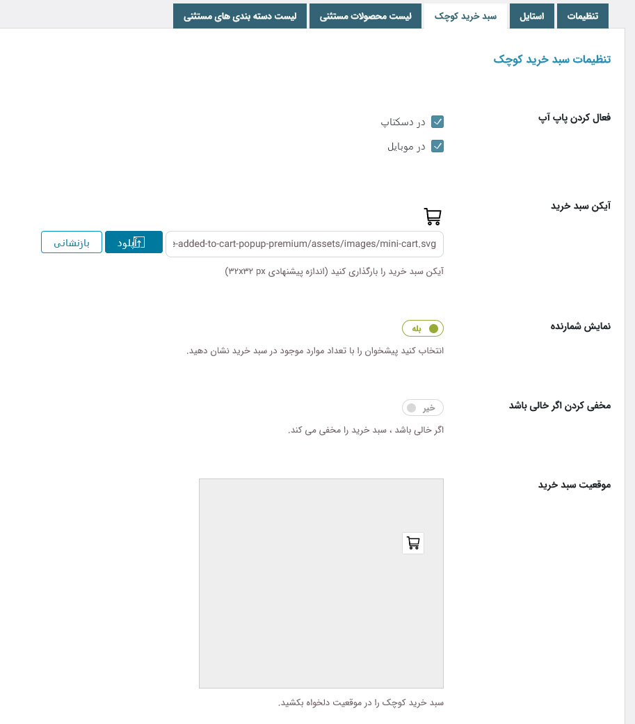 0d2fa55f0d0275e60486861b2c368956a45518c2085916 - دانلود افزونه yith Added to Cart Popup، سبد خرید پاپ آپ