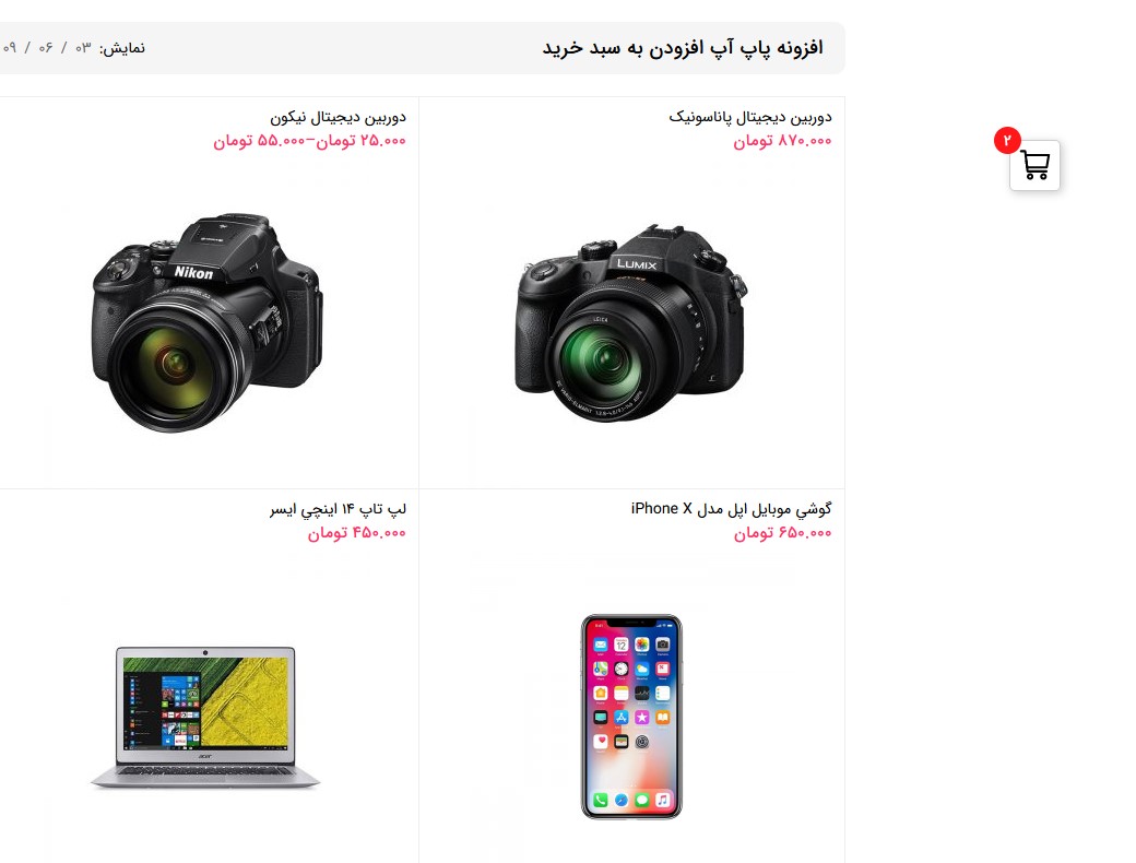 3367fd46819001b9ab76a512e4d7c83bff601097b3b5d - دانلود افزونه yith Added to Cart Popup، سبد خرید پاپ آپ