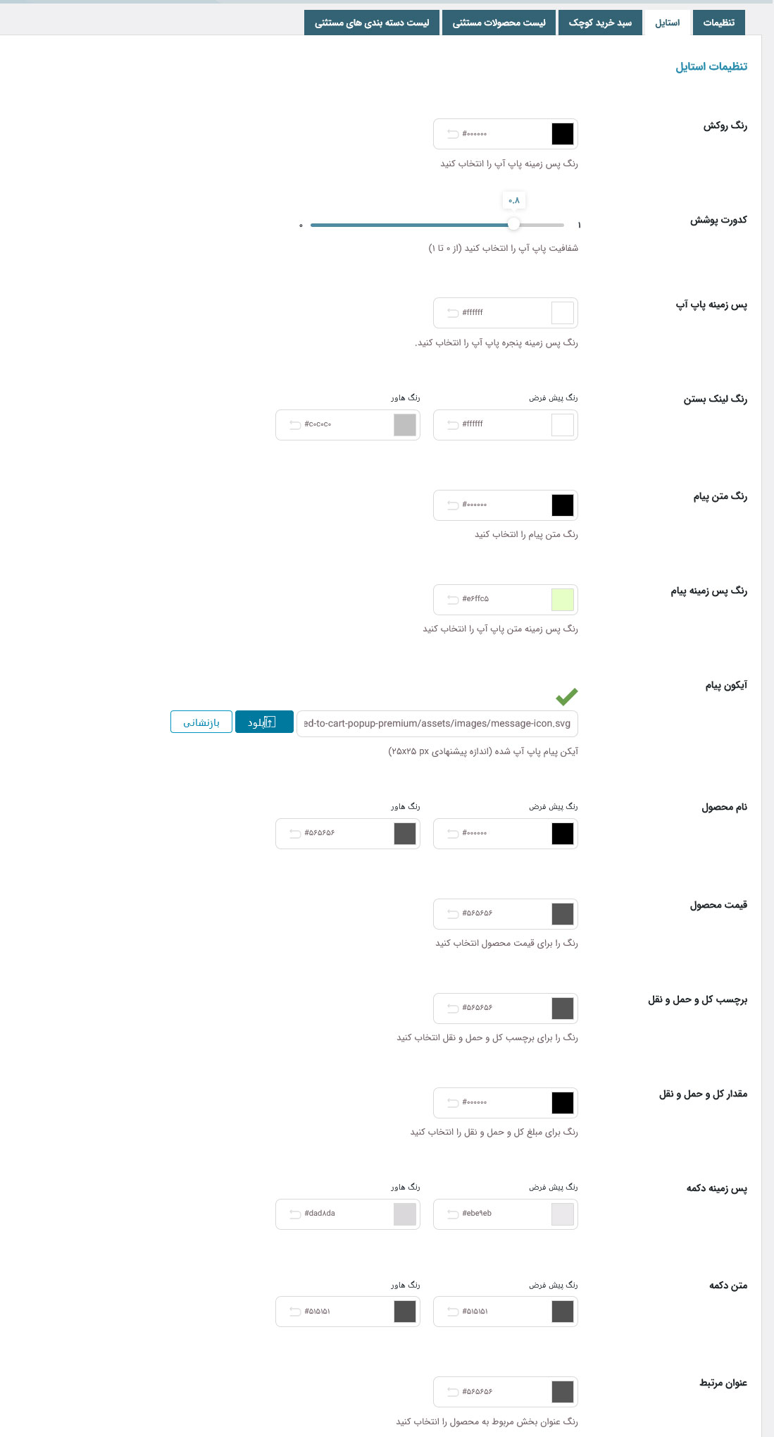 5e40b907ae44a321e796d80514f6d50fba38c48b1054e1 - دانلود افزونه yith Added to Cart Popup، سبد خرید پاپ آپ