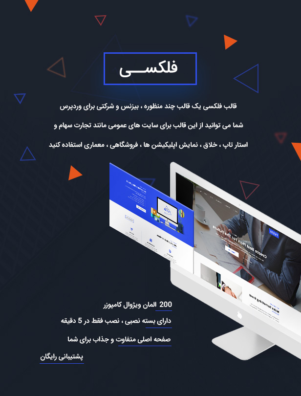 قالب flexi | قالب فلکسی | قالب وردپرس چندمنظوره | قالب حرفه ای وردپرس | قالب شرکتی وردپرس | قالب فروشگاهی وردپرس | پوسته flexi | پوسته فلکسی |