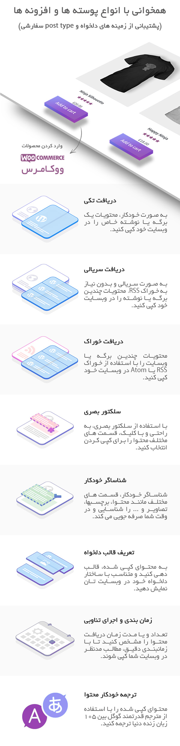 افزونه Scrapes | افزونه وردپرس ربات اتوماتیک اسکریپس