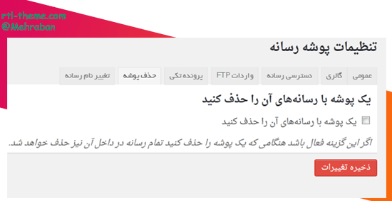 افزونه پوشه بندی رسانه های وردپرس