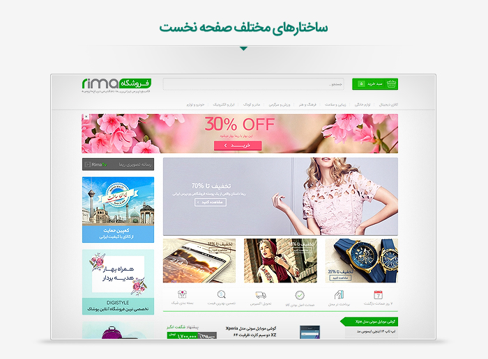 قالب وردپرس فروشگاهی ریما 1764 8ee6fe1aedf0a0d56a62762a2 - قالب وردپرس فروشگاهی ریما