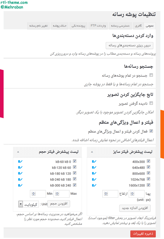 افزونه wp media folder