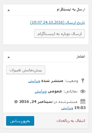 افزونه ارسال مطلب وردپرس به اینستاگرام - تصویر پنل مدیریت 2