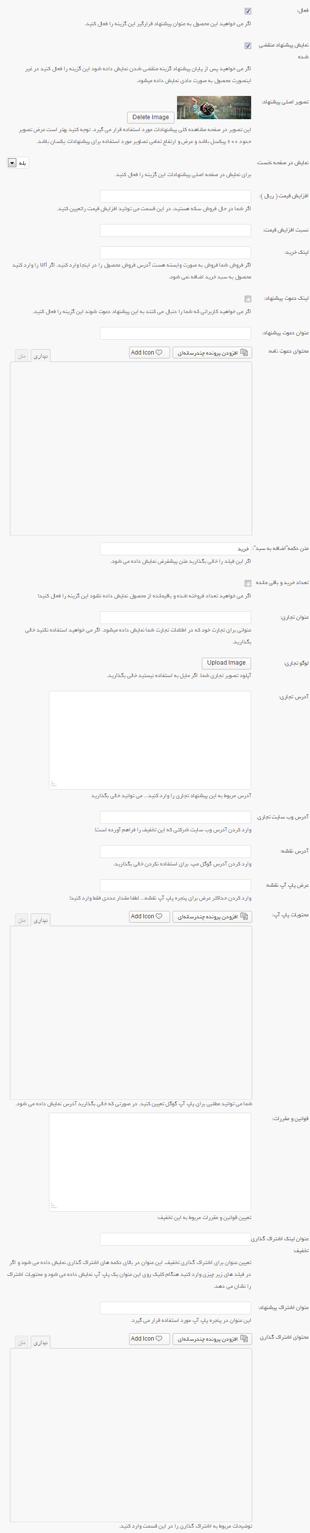 افزونه پیشنهاد شگفت انگیز وردپرس - تصویر 4