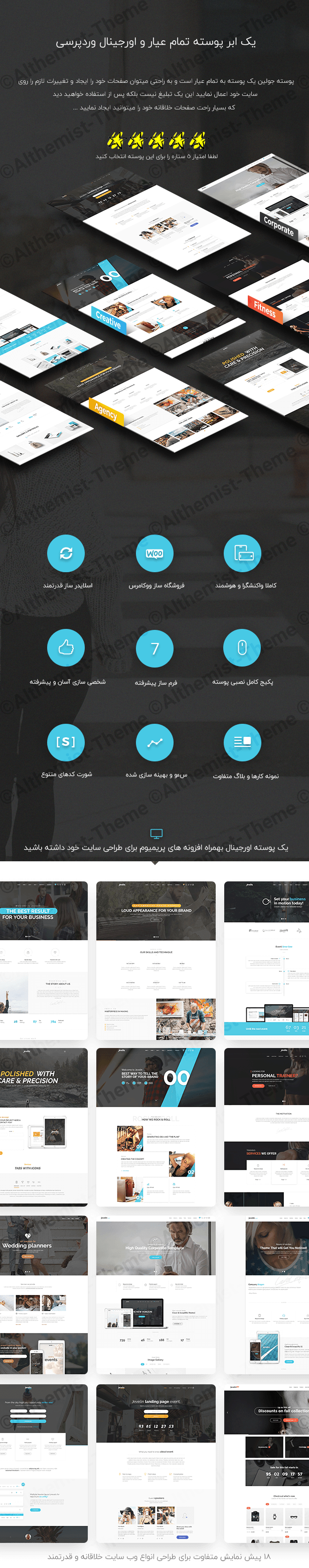 قالب jevelin | قالب وردپرس jevelin | قالب چندمنظوره جولین | قالب جولین | Jevelin MultiPurpose WordPress Theme