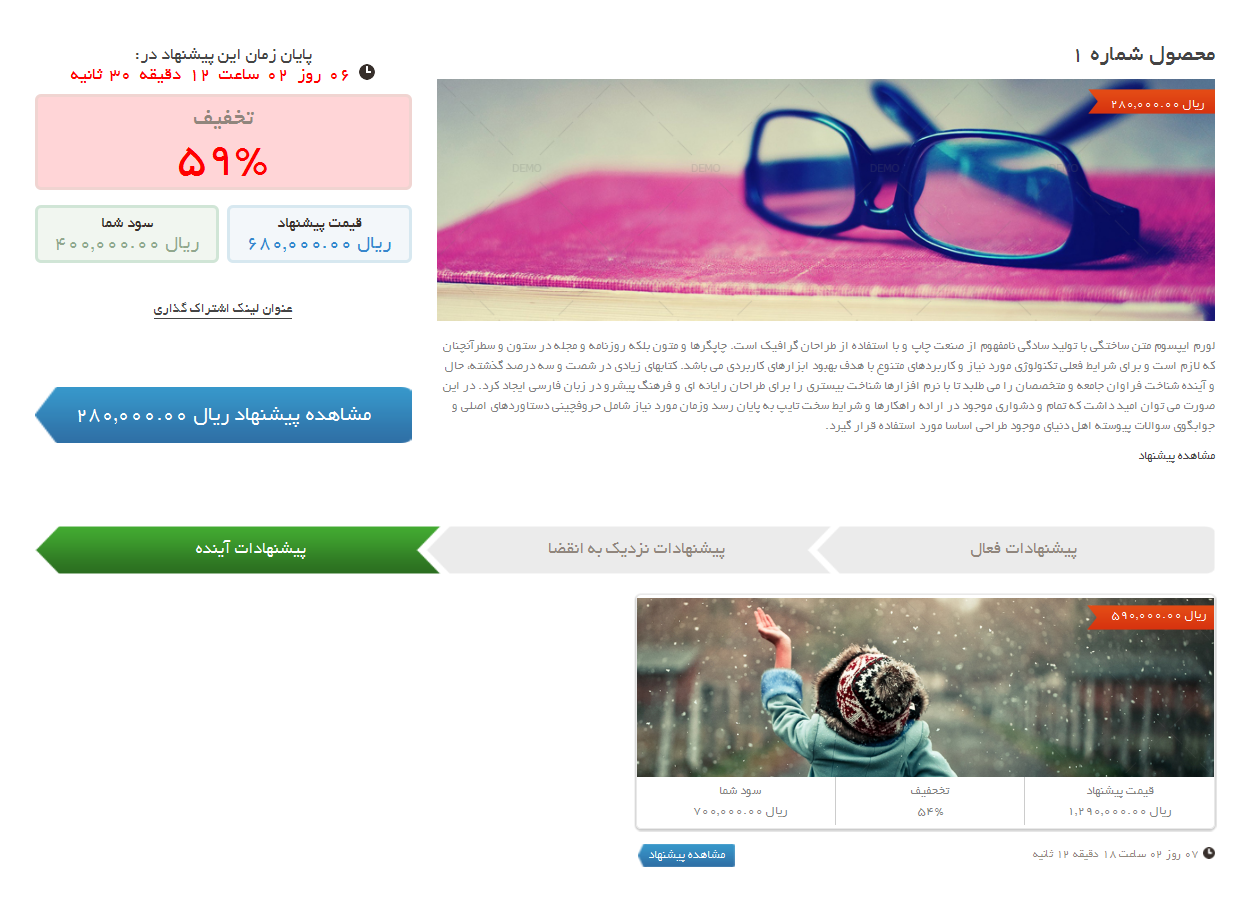 افزونه پیشنهاد شگفت انگیز وردپرس - تصویر 2