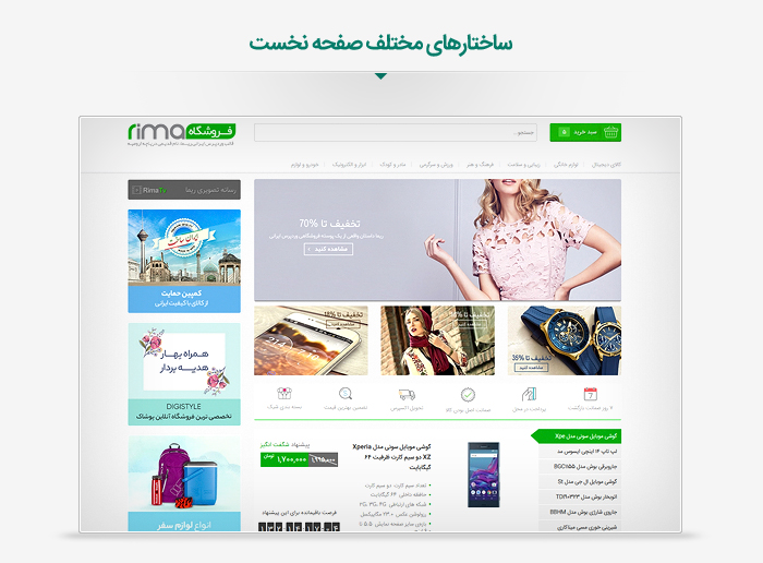 قالب وردپرس فروشگاهی ریما 284 8a0c91aa0f3a4f36854bb6334 - قالب وردپرس فروشگاهی ریما