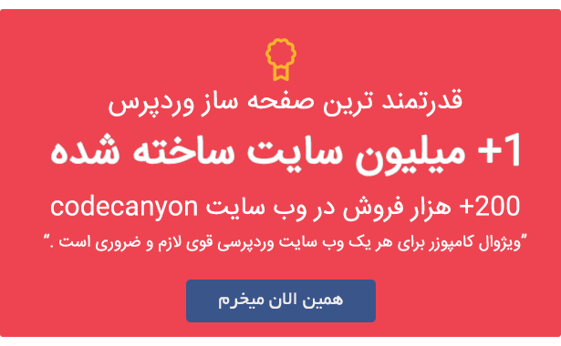 افزونه صفحه ساز وردپرس