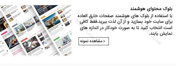 قالب وردپرس Newspaper