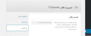 قالب TChanne | قالب ثبت کانال تلگرام | قالب وردپرس ثبت کانالهای تلگرامی | قالب وردپرس TChanne | قالب دایرکتوری کانال تلگرام | قالب ایرانی TChanne | قالب تبلیغ کانال تلگرام | قالب ثبت کانال تلگرام TChanne | فروش ویژه قالب دایرکتوری کانال تلگرام | قالب مای چنلز