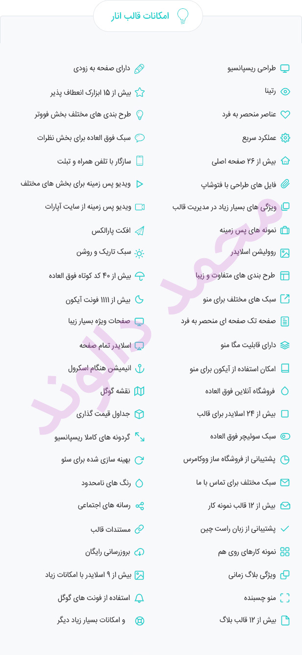 قالب وردپرس Enar | قالب فارسی Enar برای وردپرس | قالب وردپرس انار | قالب انار بهترین قالب ریسپانسیو وردپرس| Enar – Responsive Multi-Purpose wordpress Template | قالب انار وردپرس
