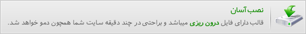 بسته نصب آسان قالب