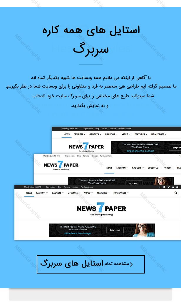 قالب وردپرس Newspaper