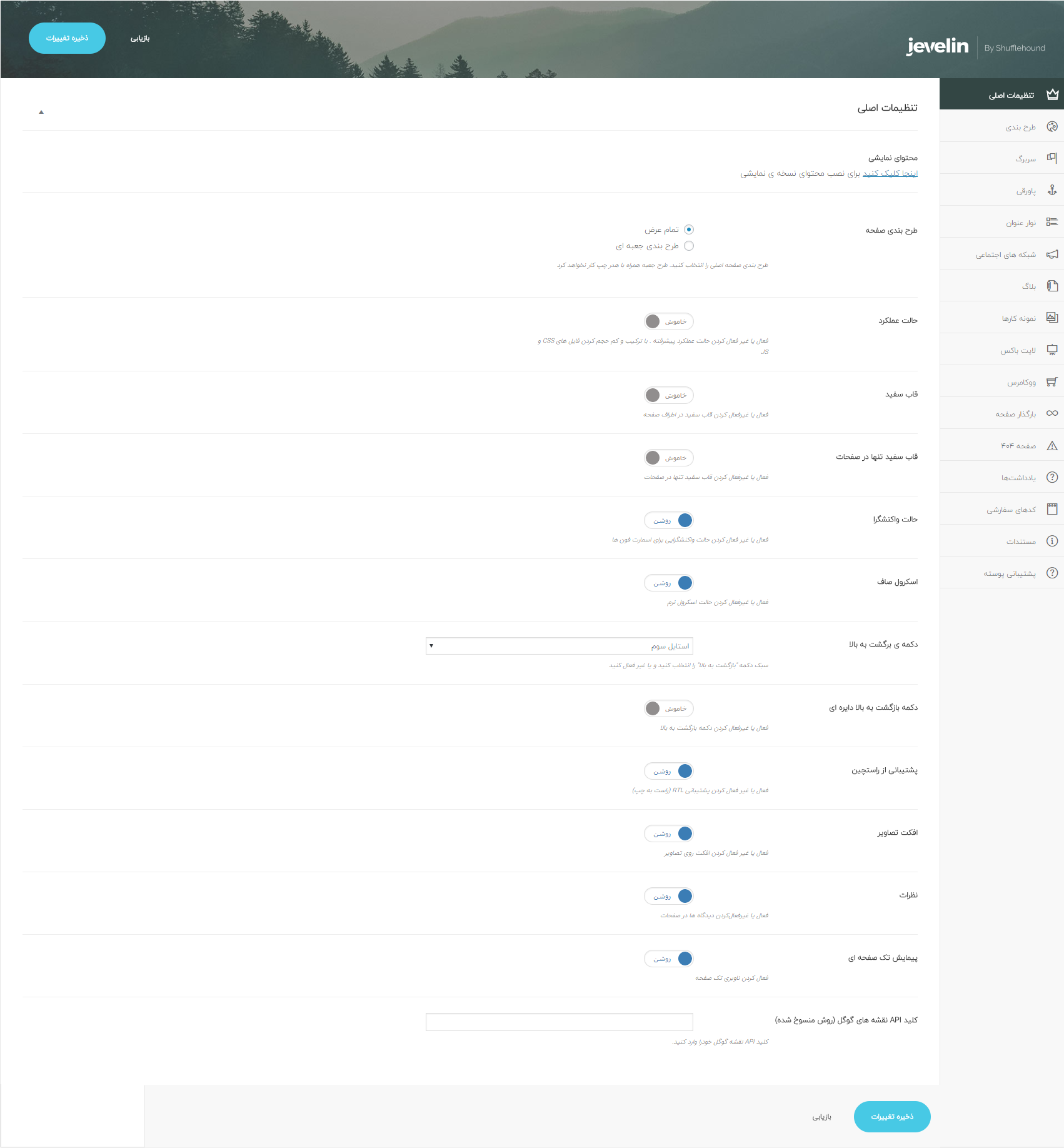 قالب jevelin | قالب وردپرس jevelin | قالب چندمنظوره جولین | قالب جولین | Jevelin MultiPurpose WordPress Theme