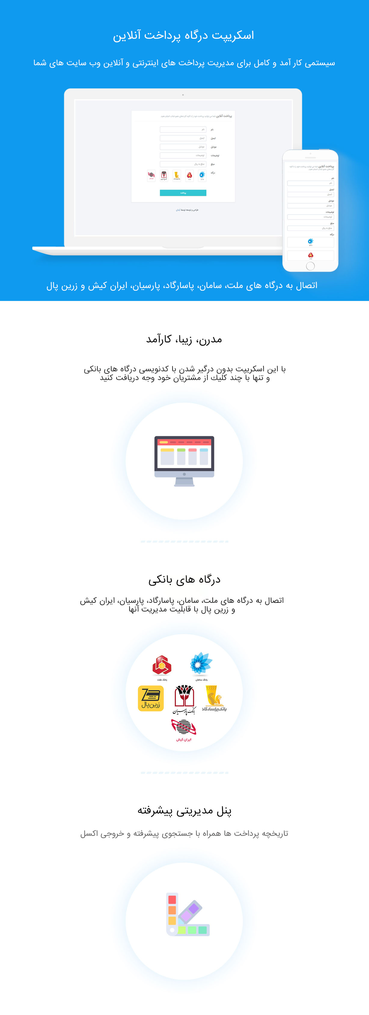 اسکریپت پرداخت آنلاین