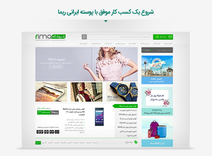 قالب وردپرس فروشگاهی ریما 4172 405e8311fc5e4ae46aa69a148 - قالب وردپرس فروشگاهی ریما