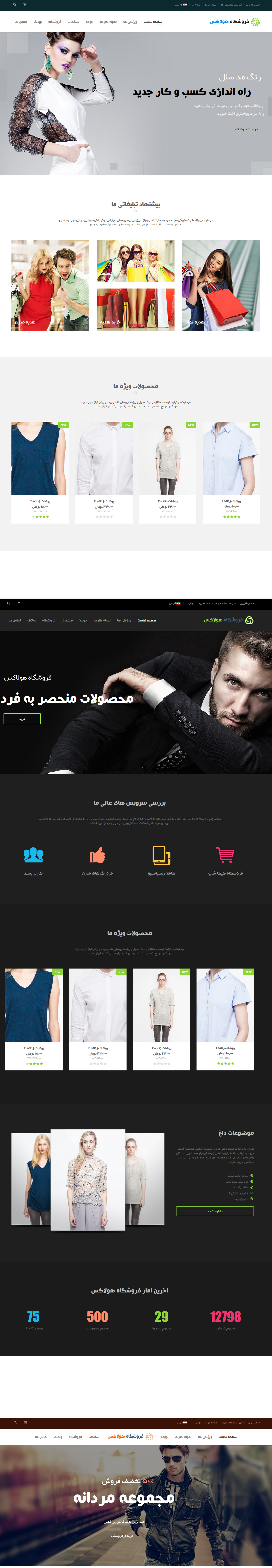 قالب جوملا هولاکس | قالب هولاکس | قالب فروشگاهی هولاکس | قالب holax
