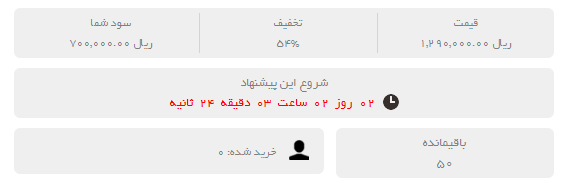 افزونه تخفیف گروهی وردپرس - صفحه 3