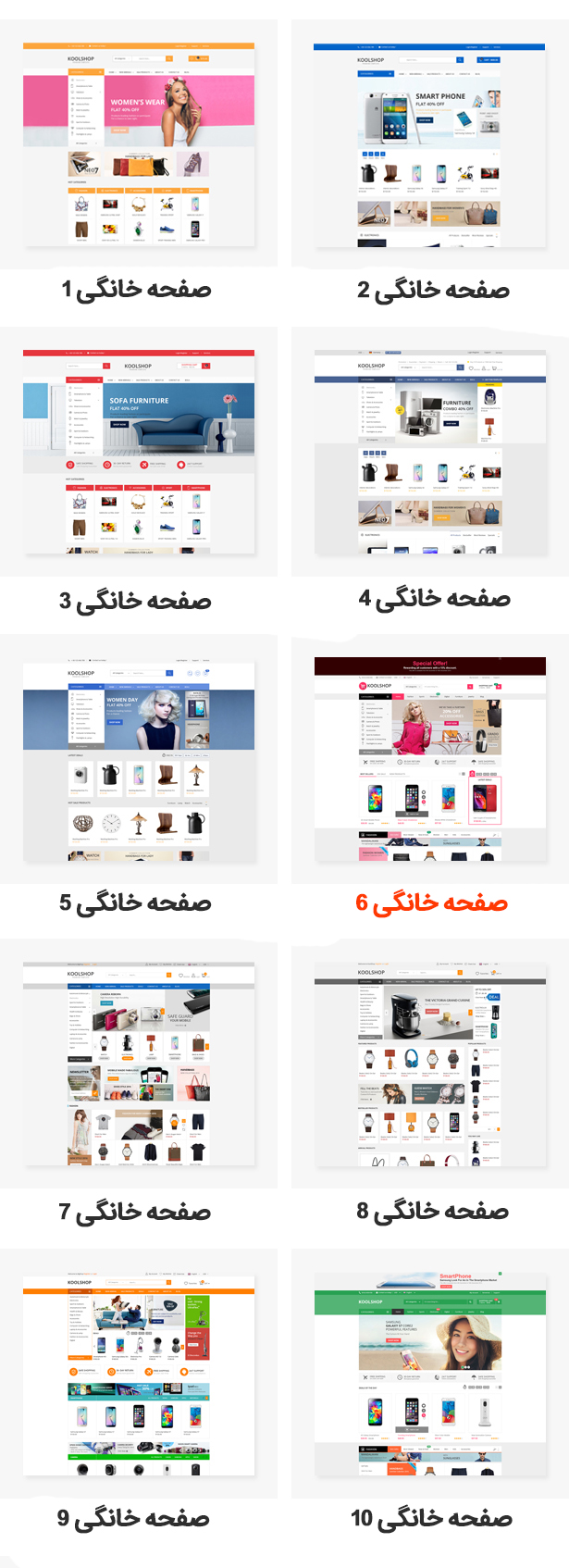 قالب Koolshop | قالب فروشگاهی Koolshop | قالب وردپرس Koolshop | قالب ووکامرس Koolshop | قالب فروشگاهی وردپرس | قالب ووکامرس وردپرس | قالب فروشگاهی ووکامرس | پوسته Koolshop | دانلود قالب Koolshop | خرید قالب Koolshop | قالب دیجی کالا | قالب بامیلو | قالب مدیسه | قالب فروشگاه اینترنتی | قالب سایت فروشگاه آنلاین