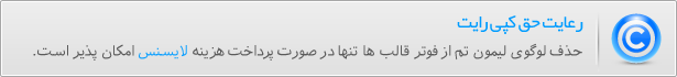 رعایت حق کپی رایت